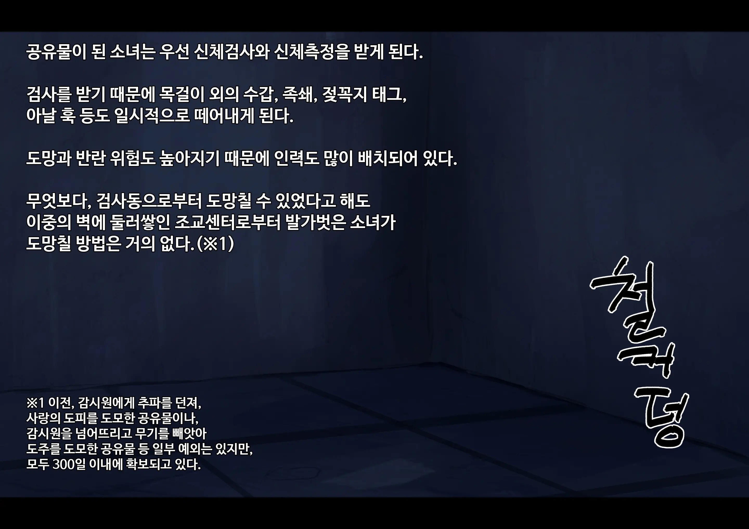 Kouyuubutsu Shoujo ~Kuni Kara Jinken O Hakudatsu Saremono Toshite Atsukawareru Onnanoko No Hanashi~ | 공유물 소녀 ~나라에서 인권을 박탈 당하고 물건으로 취급받는 여자아이의 이야기~